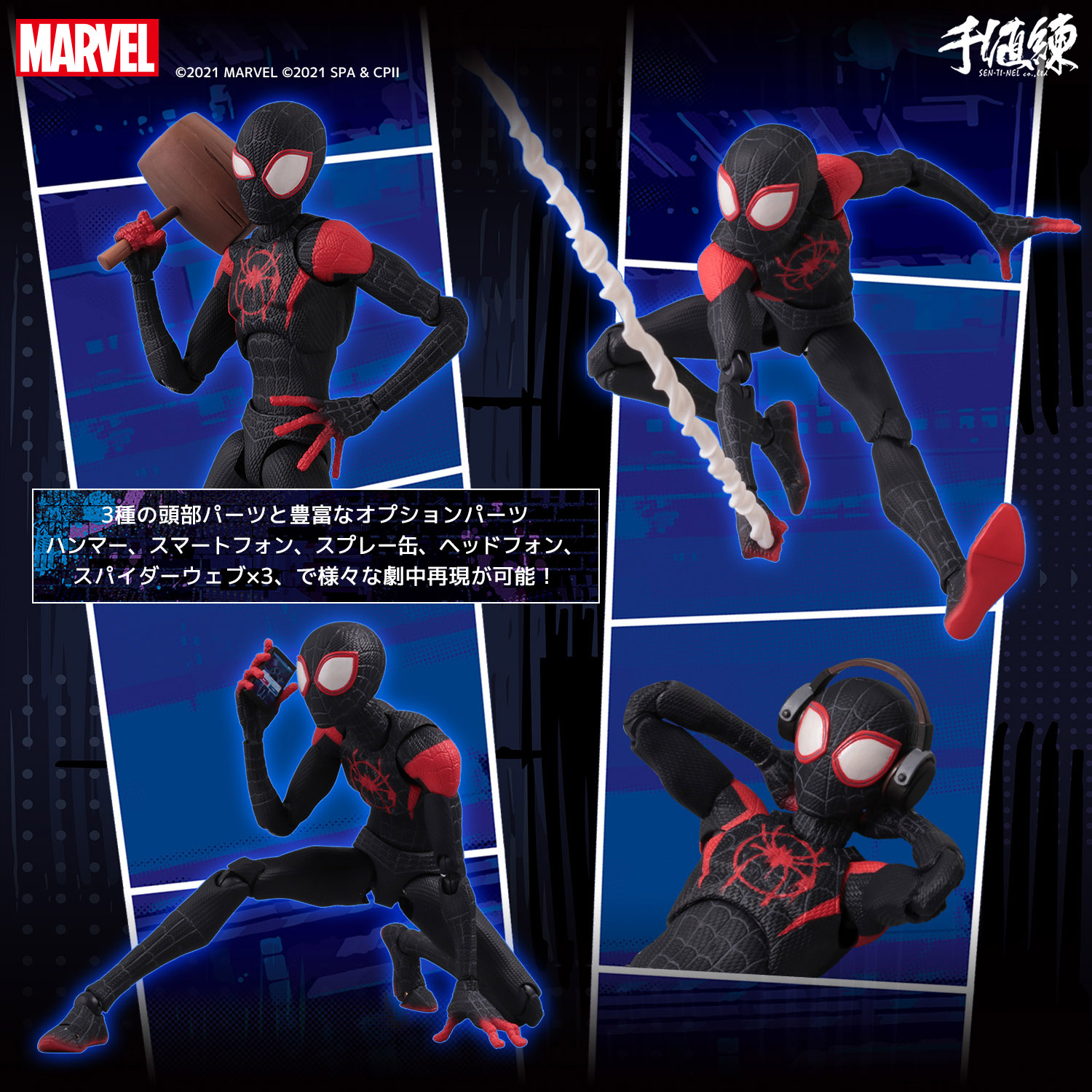 再販！「SVアクション マイルス・モラレス」が一般販売で予約開始 