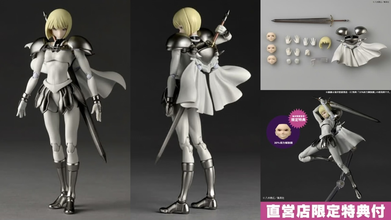 新作！「リボルテック クレア」が一般販売（直営店限定特典あり）で